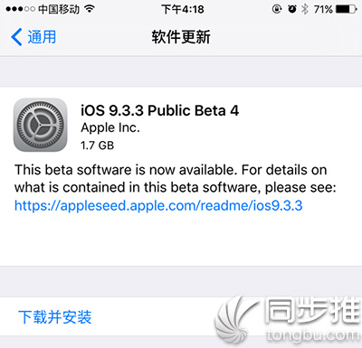 开发者版iOS9.3.3 beta4升级教程 附iOS9.3.3 beta4固件下载地址大全