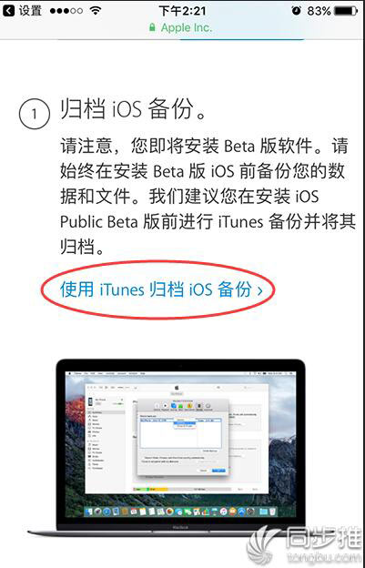 iOS10公测版发布！如何升级iOS10公测版！
