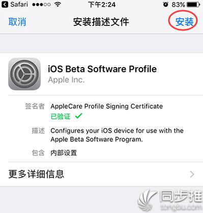 iOS10公测版发布！如何升级iOS10公测版！