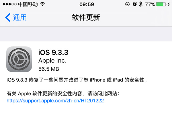 【教程】iOS9.3.3升级教程，附iOS9.3.3固件下载地址大全