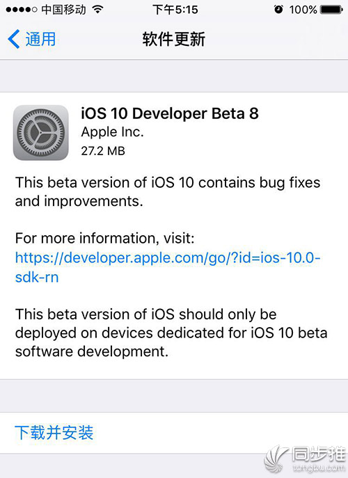 iOS10beta8固件下载 iOS10 beta8升级教程