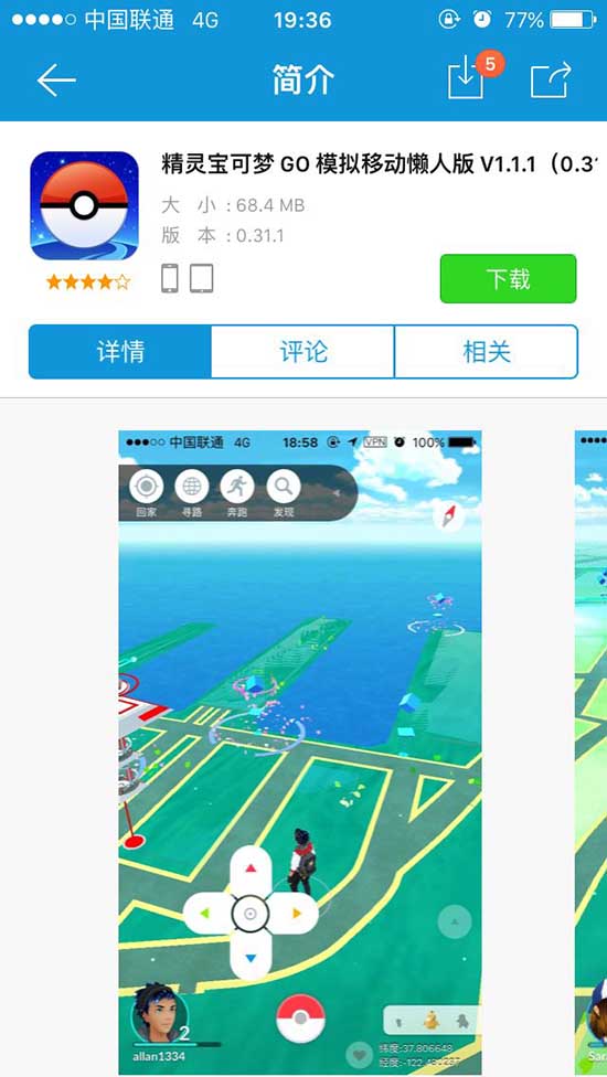 pokemon go 1.1.1官方破解版下载 同步推首发