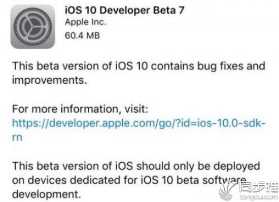 iOS10 beta7固件下载地址 如何升级iOS10beta