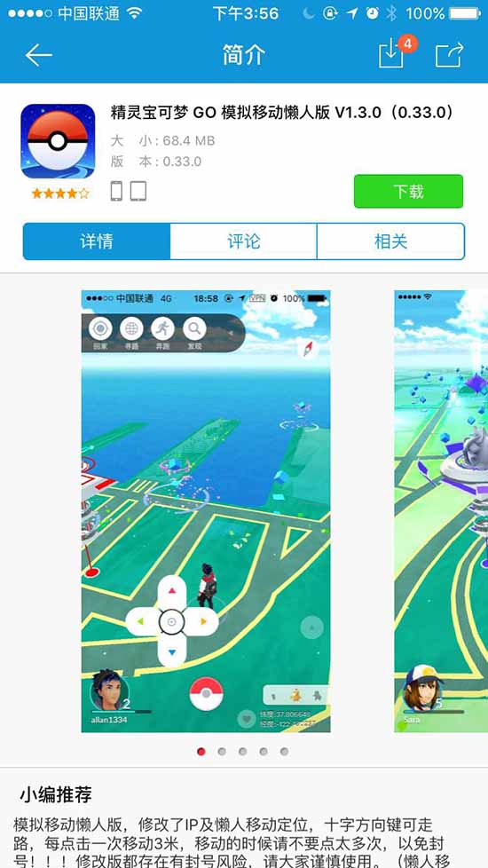 pokemon go 1.3.0中国iOS破解版下载 同步推首发