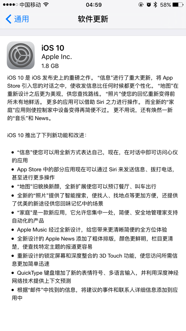 iOS10正式版最后一更：如何升级iOS10 GM版本