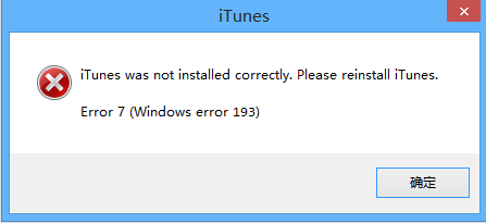 iTunes安装时出现“Error7”提示要怎么办？