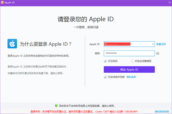 当你在同步助手的登录apple id界面,输入 自己的和,点击 绑定