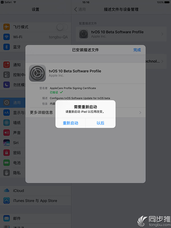 【玩机】苹果强制推送更新烦不胜烦 如何屏蔽iOS系统自动更新？