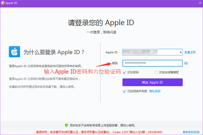 使用同步助手登陆Apple ID提示登录失败，不关闭双重认证怎么成功登陆？