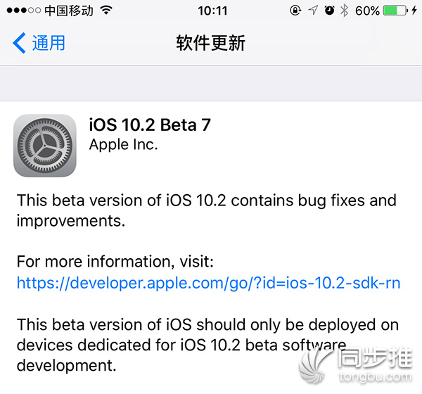iOS10.2 beta7固件下载，怎么升级iOS10.2 beta7？