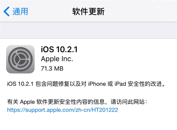 iOS 10.2.1正式版什么时候发布？iOS 10.2.1正式版怎么升级？