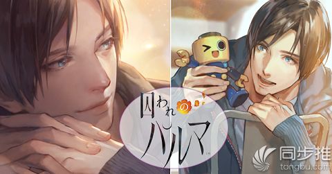 卡普空旗下女性向游戏《被囚禁的掌心》官方中文版上架