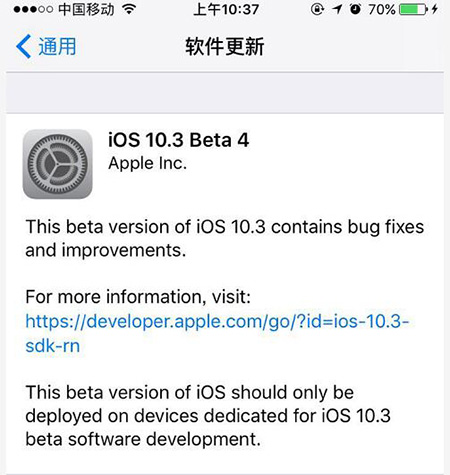 iOS10.3 beta4发布：以修复bug和改善系统稳定性为主