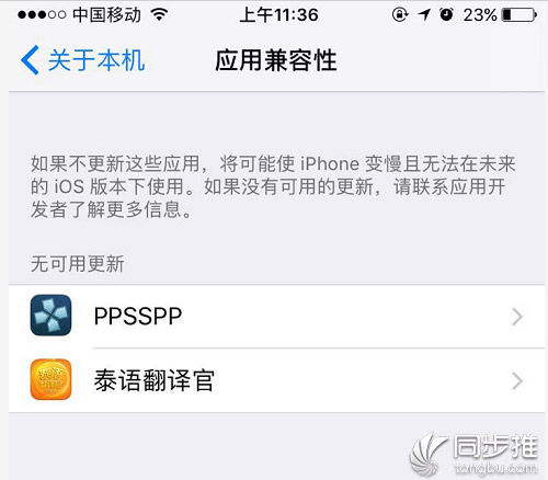 iOS10.3如何查看手机上是否装有32位应用？