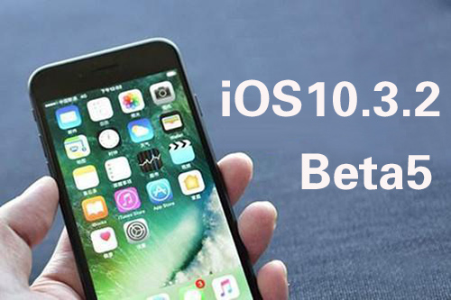 苹果每周日常：iOS10.3.2 beta5更新修复bug