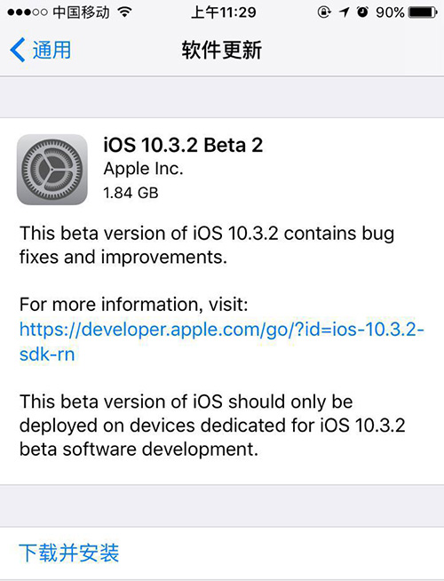 苹果发布iOS10.3.2 beta2：修复VPN禁用问题