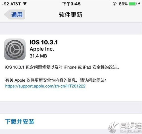 没被“吞” 原来还是有的 苹果推送iOS 10.3.1