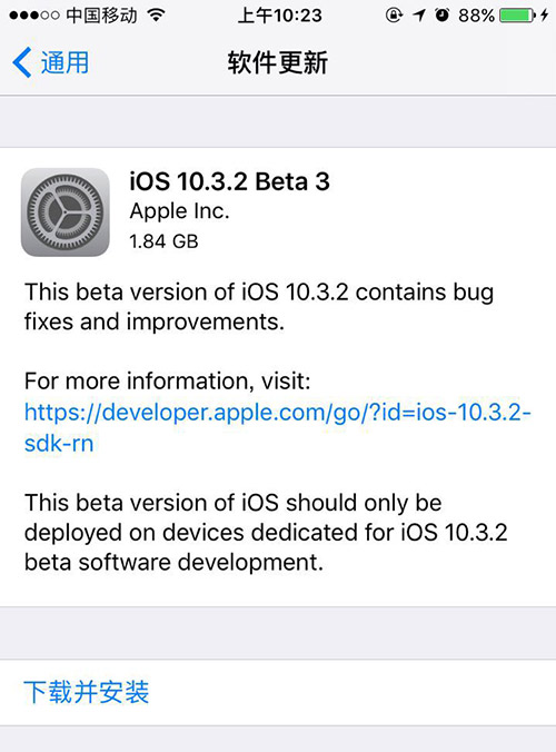 苹果推送iOS10.3.2 beta3更新：改善系统稳定性