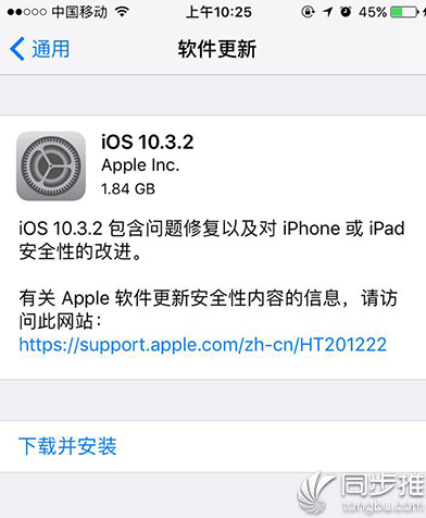iOS10.3.2正式版耗电吗？如何升级iOS10.3.2正式版？