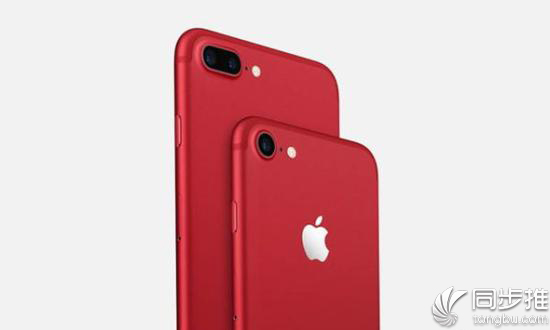 iPhone8惹的祸？苹果红色特别版iPhone7销量尴尬