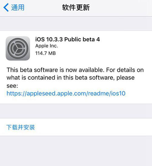  iOS10.3.3 beta4更新修复错误 iOS10.3.3描述文件哪里下载