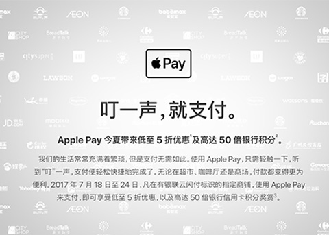 今夏 Apple Pay 最给力优惠来袭：消费优惠低至5折，50倍银行积分任性薅