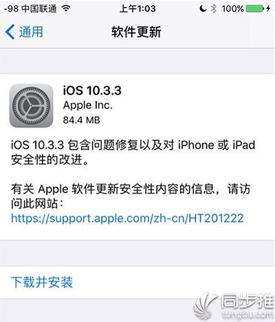 iOS10.3.3正式版耗电吗？iOS10.3.3正式版怎么更新？