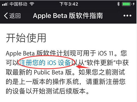 iOS11第二个公测版发布！如何升级iOS11公测版？