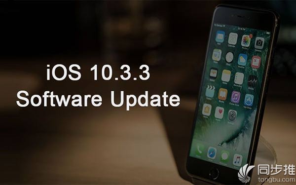 iOS10.3.3值得升级：修复了wifi芯片的重大安全漏洞