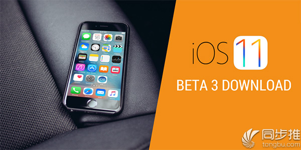 iOS11 beta3怎么样？iOS11 beta3固件下载和升级教程