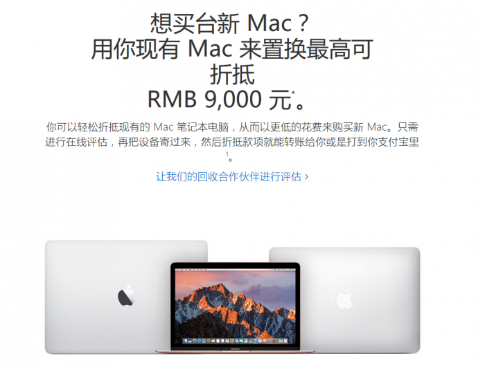 苹果中国送福利：Mac以旧换新 最高折抵9000元