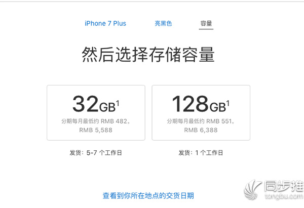 亮黑色iPhone7系列新增32GB 售价4588元