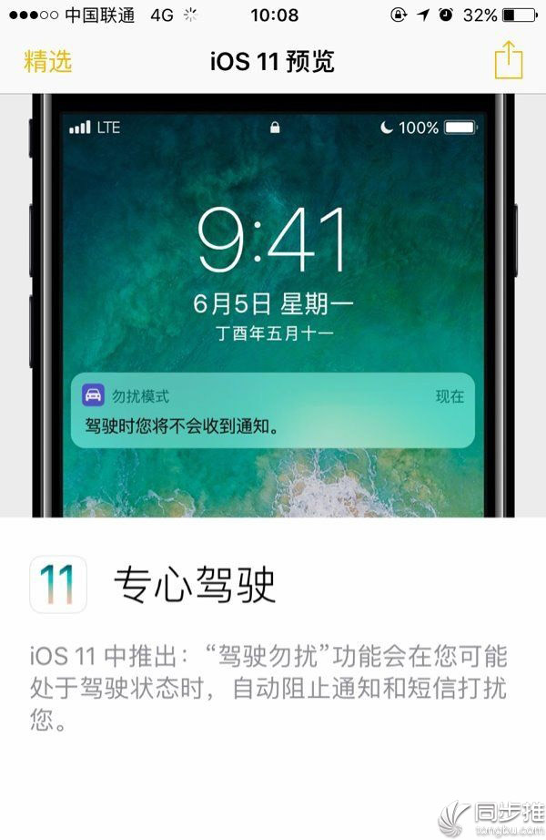 iOS11正式版发布在即 苹果已开始向用户推销iOS11
