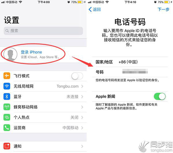 推问答的问题:iOS11 怎么用手机号注册苹果 ID