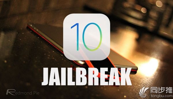 iOS10.3.3完美越狱又有新希望 你还在等么?