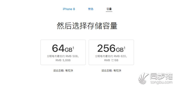 iPhone8销量不给力！苹果官网现货充足！