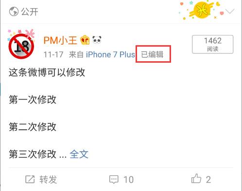 微博正式上线编辑功能：会保留编辑记录