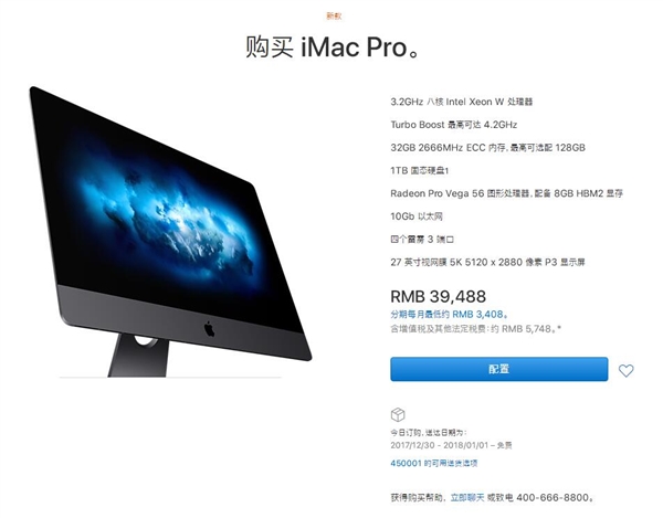 买买买！国行iMac Pro开卖：顶配10万