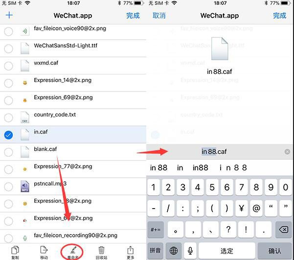 iOS11如何修改微信提示音？如何不越狱修改QQ提示音？