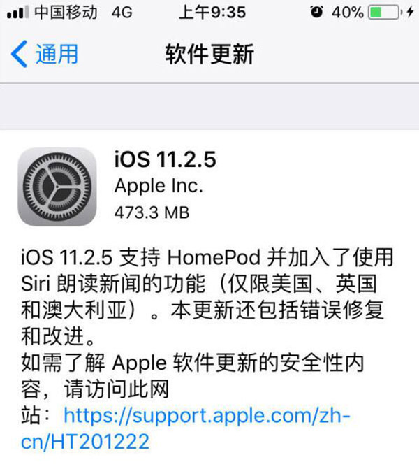 iOS11.2.5正式版发布修复安全漏洞 苹果建议大家升级
