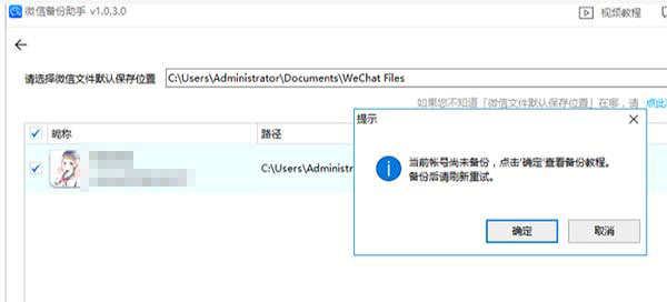 微信备份助手查看备份时提示尚未备份,怎么办? 微信备份助手查看备份时提示尚未备份,怎么办?