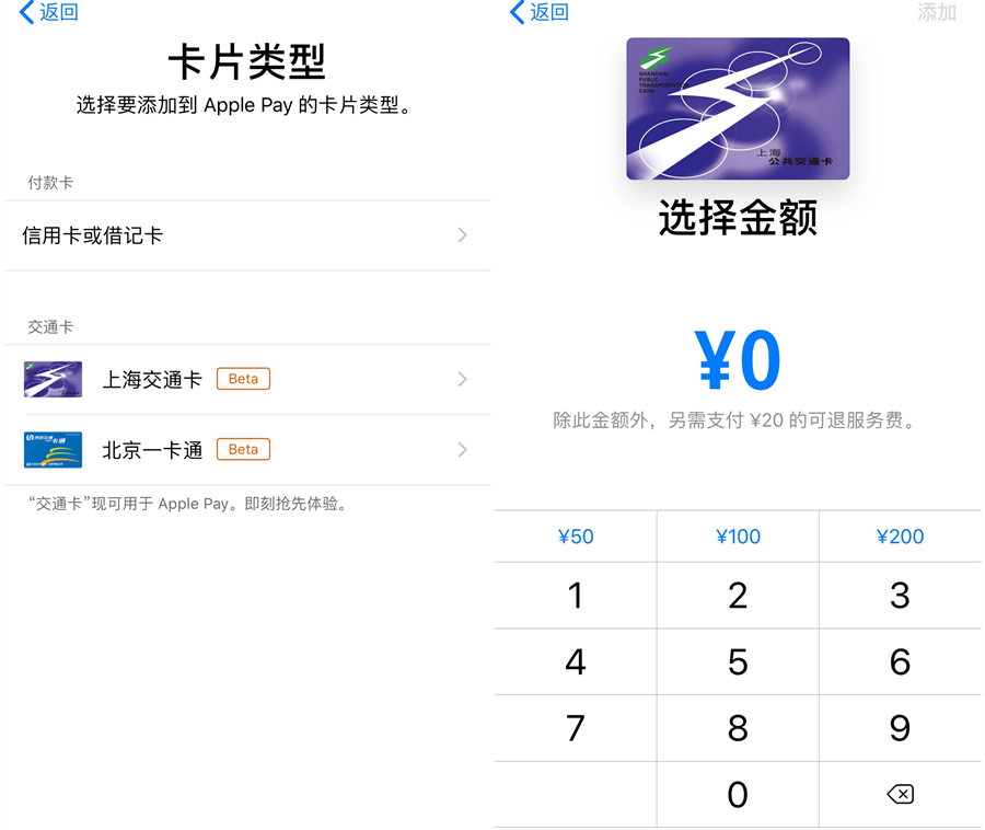 iOS11.3北京上海公交卡来了 如何设置Apple Pay公交卡？