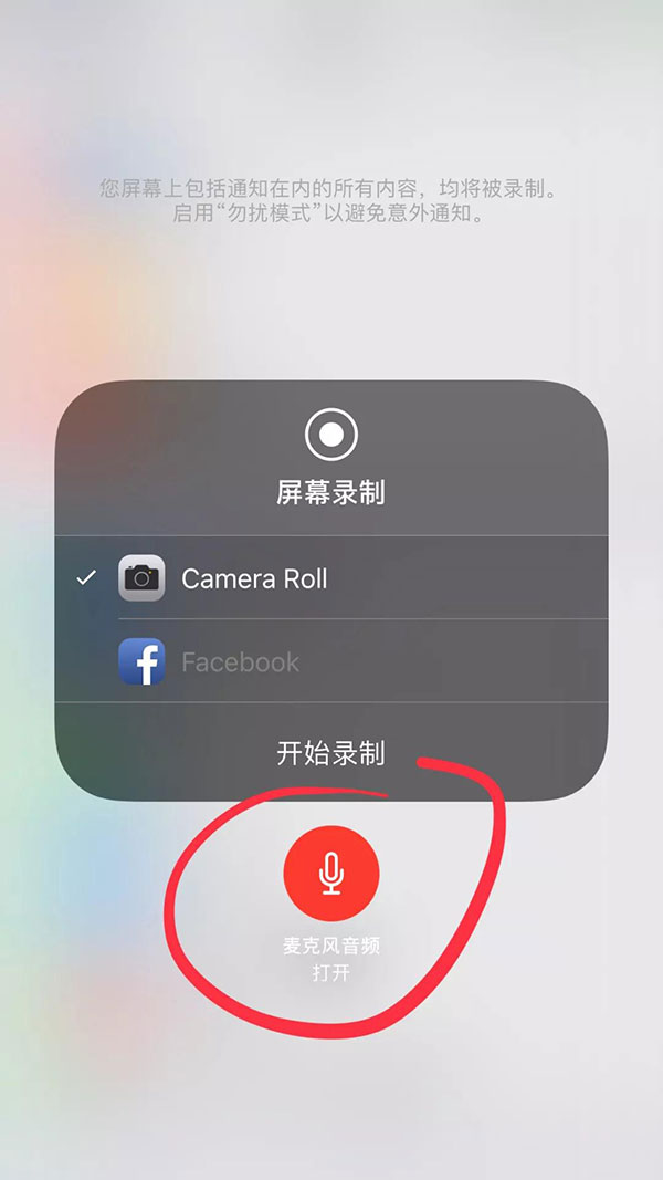 iOS11小技巧：iOS11录屏功能如何将声音一并录制？