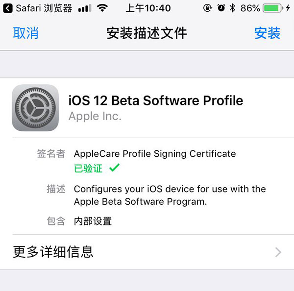  iOS12描述文件下载 如何升级iOS12