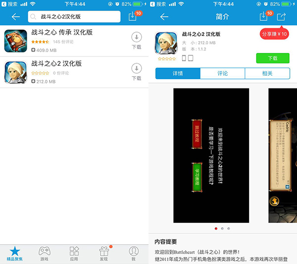 战斗之心2汉化版iOS下载 战斗之心2中文汉化