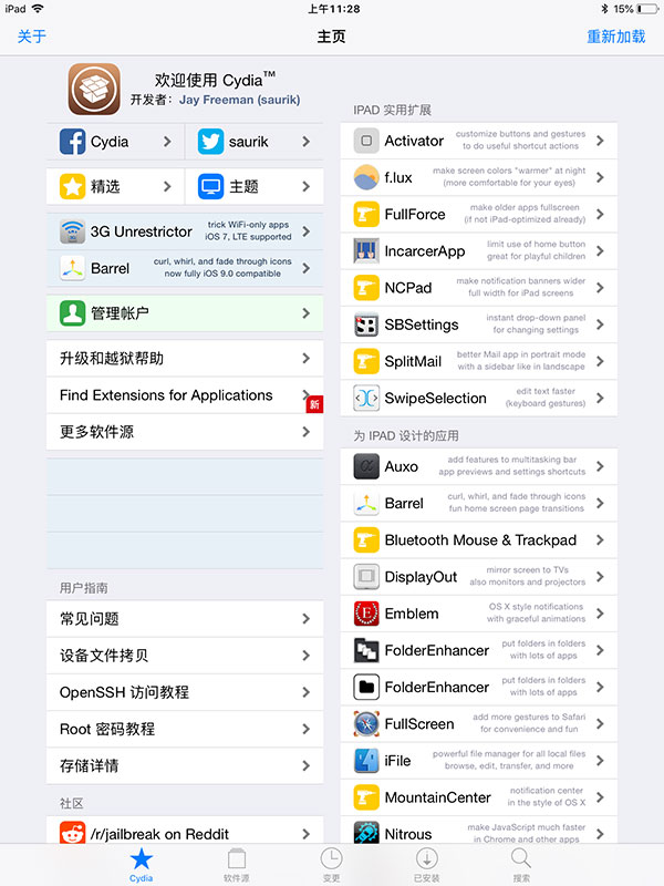 iOS11.2~11.3.1越狱工具发布 Electra如何越狱