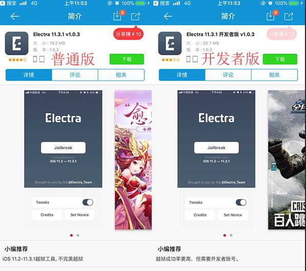 新机会!Electra越狱更新支持iOS11.4 beta1~iO