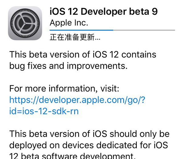 iOS12 beta9已发布 iOS12正式版还会远么