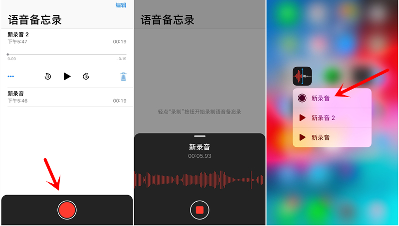 深入了解iOS12：语音备忘录可以这么用，你知道吗？