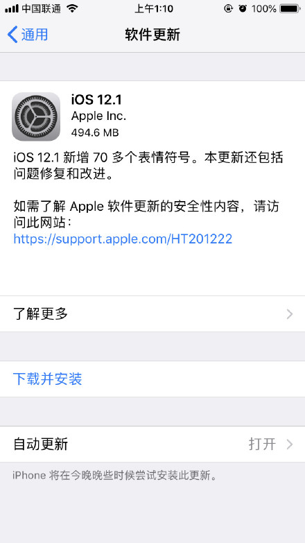 iOS 12.1 正式版来了！如何第一时间升级 iOS 12.1 ？
